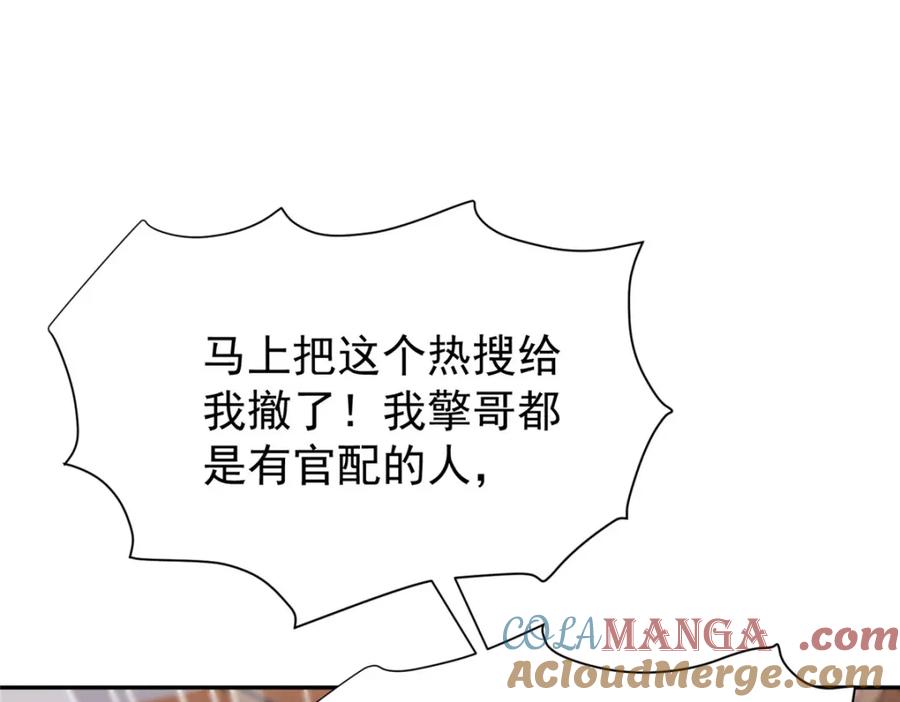 我在婚配所摇到了世界首富 147 美人鱼公园 第57页