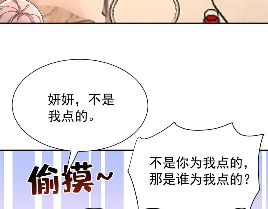 我在婚配所摇到了世界首富 147 美人鱼公园 第118页