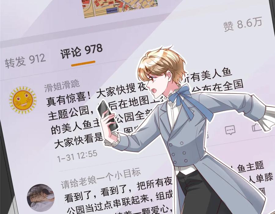 我在婚配所摇到了世界首富 147 美人鱼公园 第54页