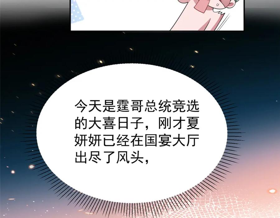 我在婚配所摇到了世界首富 147 美人鱼公园 第63页