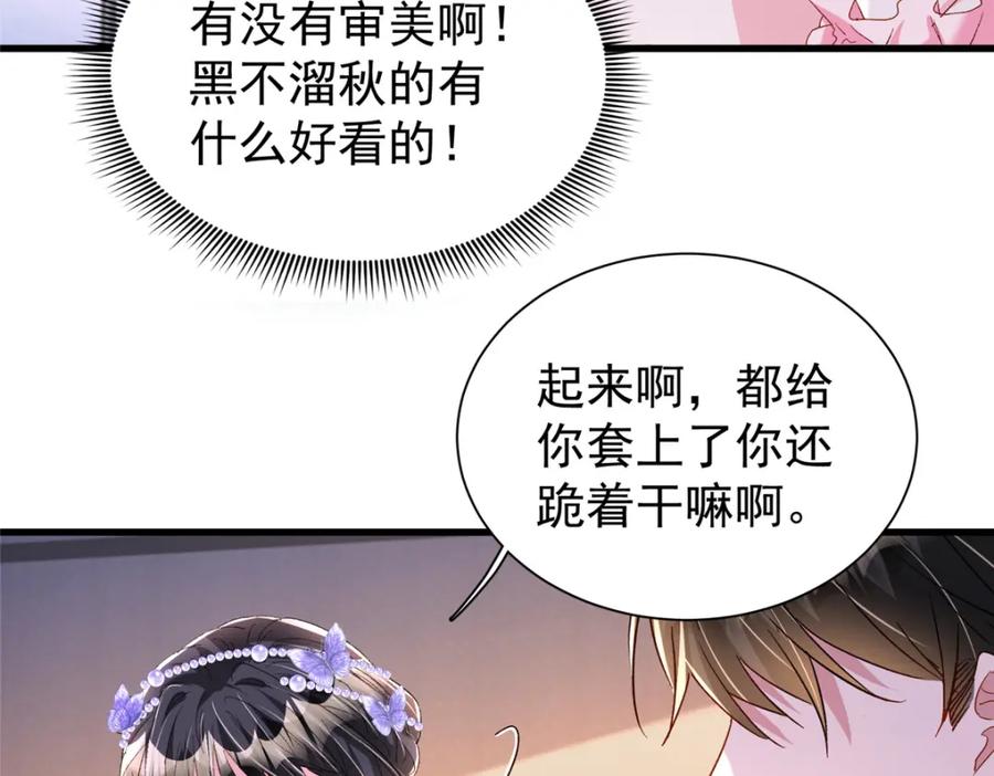 我在婚配所摇到了世界首富 148 你要向我求婚？ 第48页