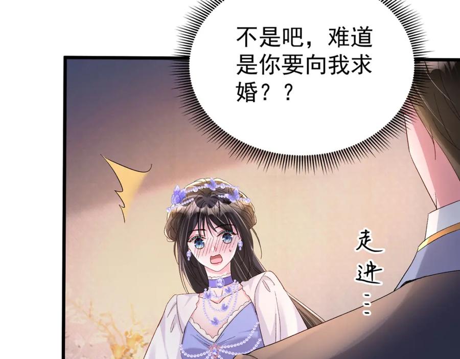 我在婚配所摇到了世界首富 148 你要向我求婚？ 第28页