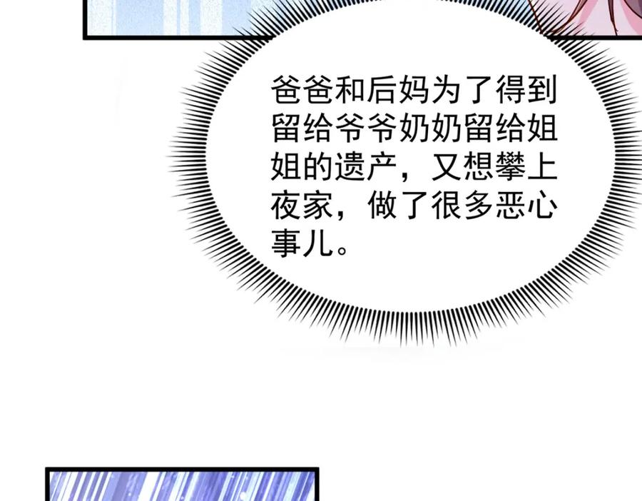 我在婚配所摇到了世界首富 148 你要向我求婚？ 第95页