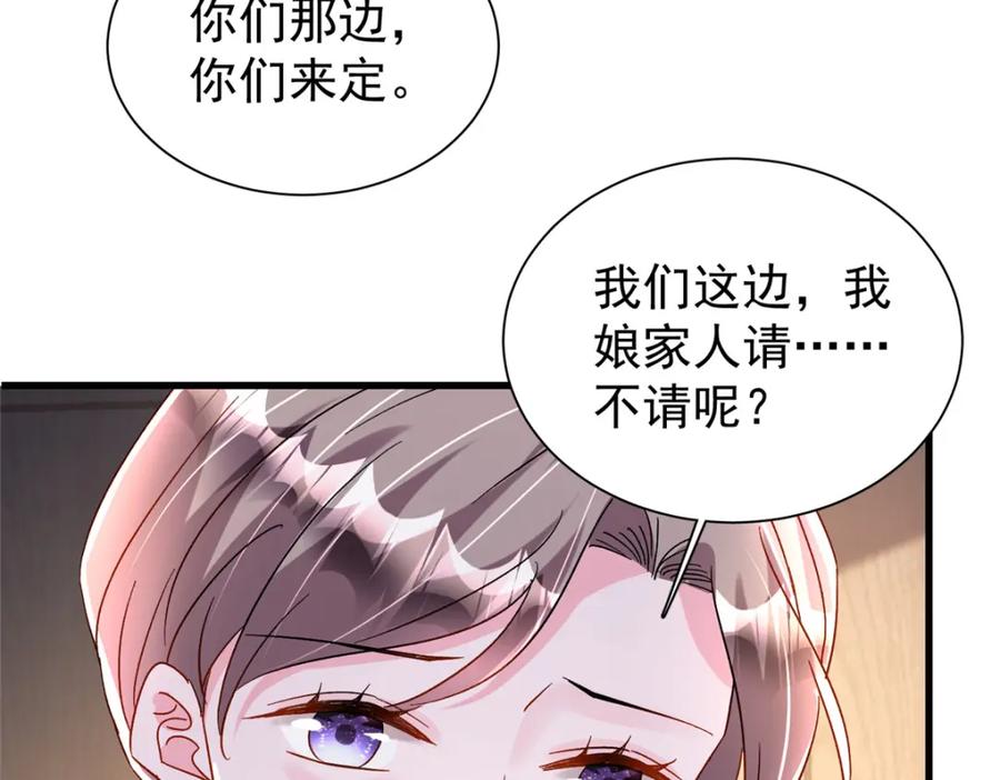 我在婚配所摇到了世界首富 148 你要向我求婚？ 第90页