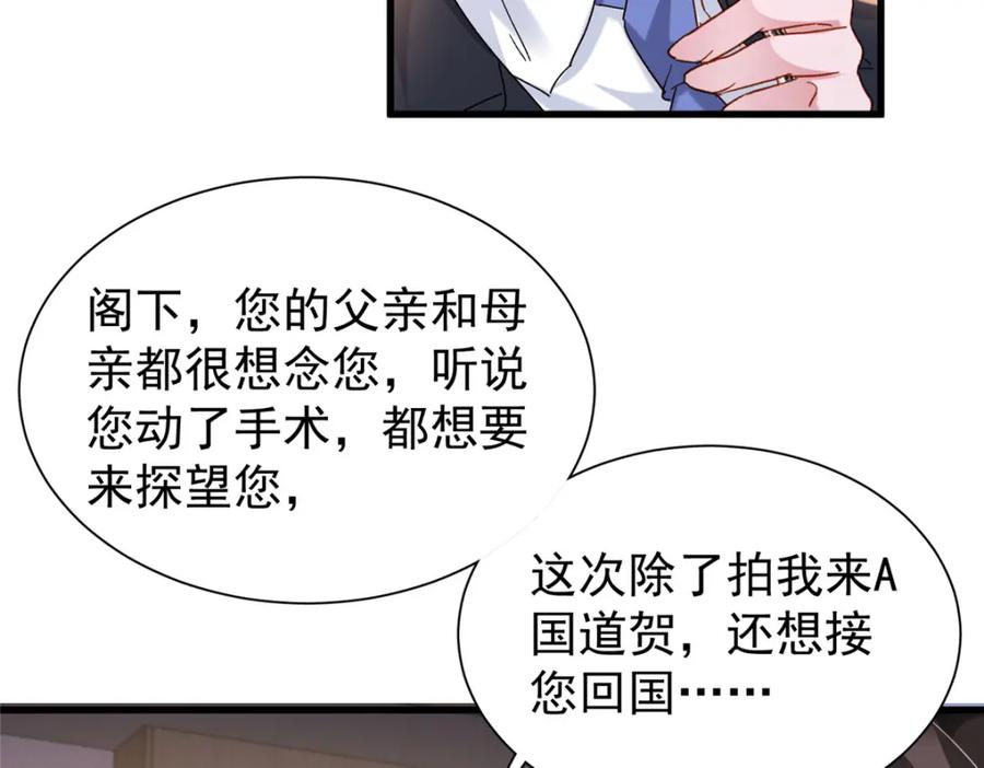 我在婚配所摇到了世界首富 148 你要向我求婚？ 第74页