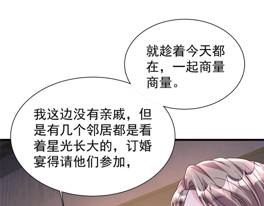 我在婚配所摇到了世界首富 148 你要向我求婚？ 第88页