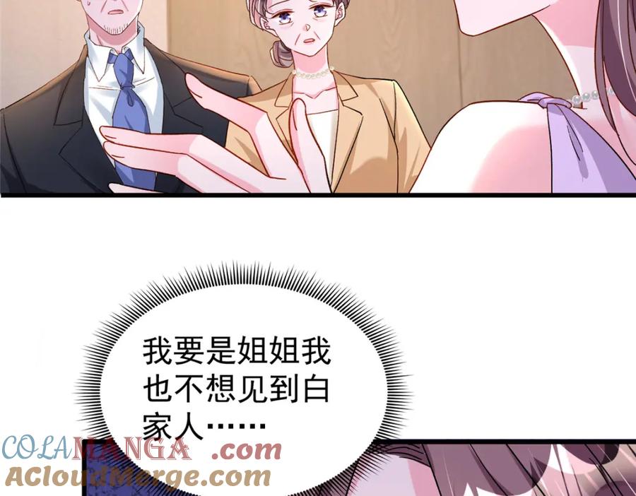 我在婚配所摇到了世界首富 148 你要向我求婚？ 第93页