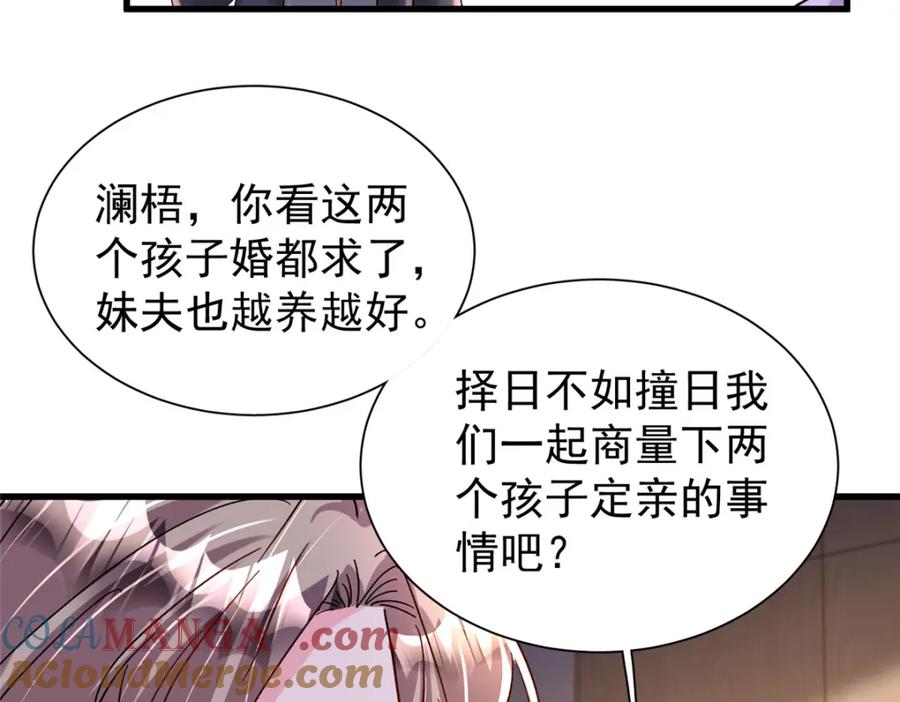 我在婚配所摇到了世界首富 148 你要向我求婚？ 第85页