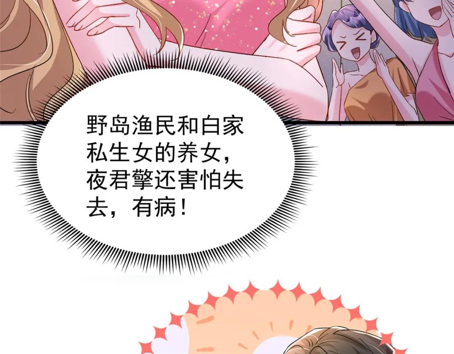 我在婚配所摇到了世界首富 148 你要向我求婚？ 第64页