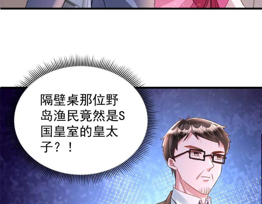 我在婚配所摇到了世界首富 148 你要向我求婚？ 第99页