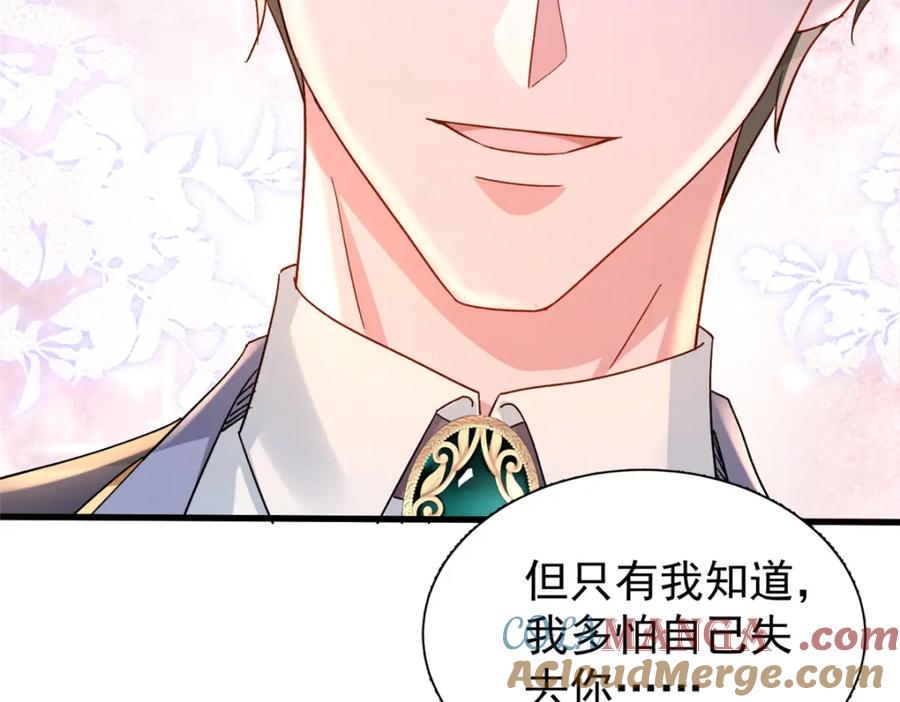 我在婚配所摇到了世界首富 148 你要向我求婚？ 第33页