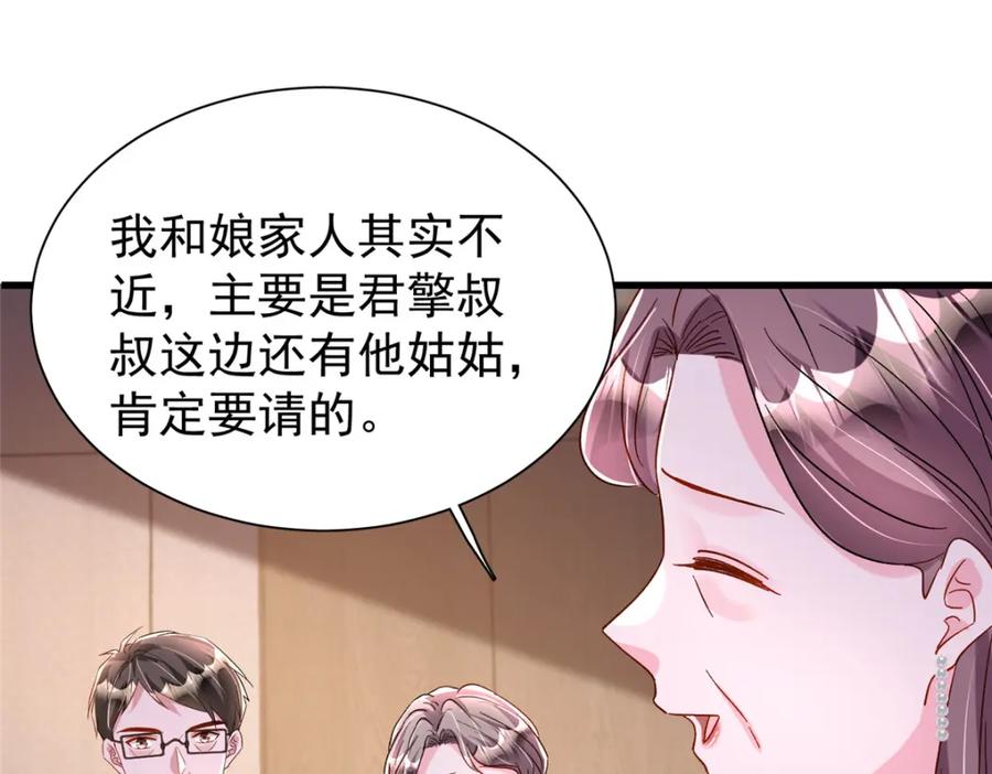 我在婚配所摇到了世界首富 148 你要向我求婚？ 第92页