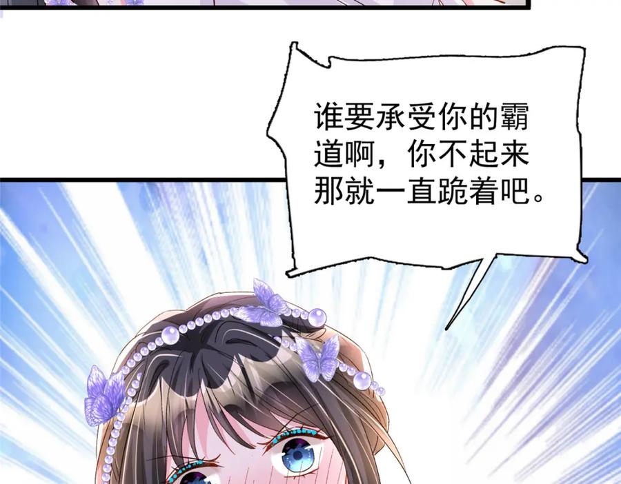 我在婚配所摇到了世界首富 148 你要向我求婚？ 第54页