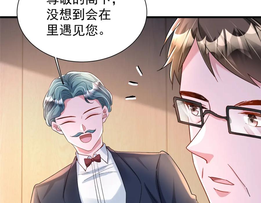 我在婚配所摇到了世界首富 148 你要向我求婚？ 第67页