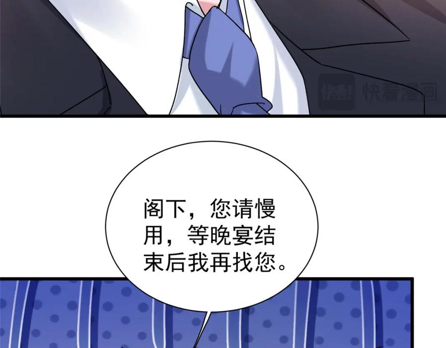 我在婚配所摇到了世界首富 148 你要向我求婚？ 第78页