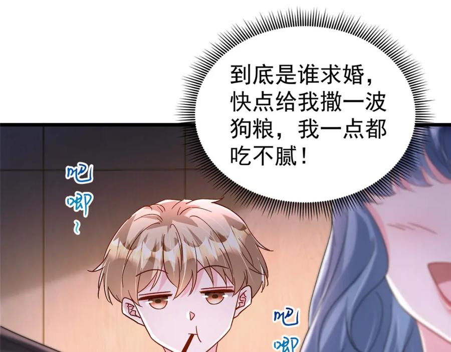 我在婚配所摇到了世界首富 148 你要向我求婚？ 第20页
