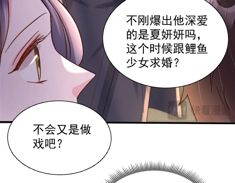 我在婚配所摇到了世界首富 148 你要向我求婚？ 第27页