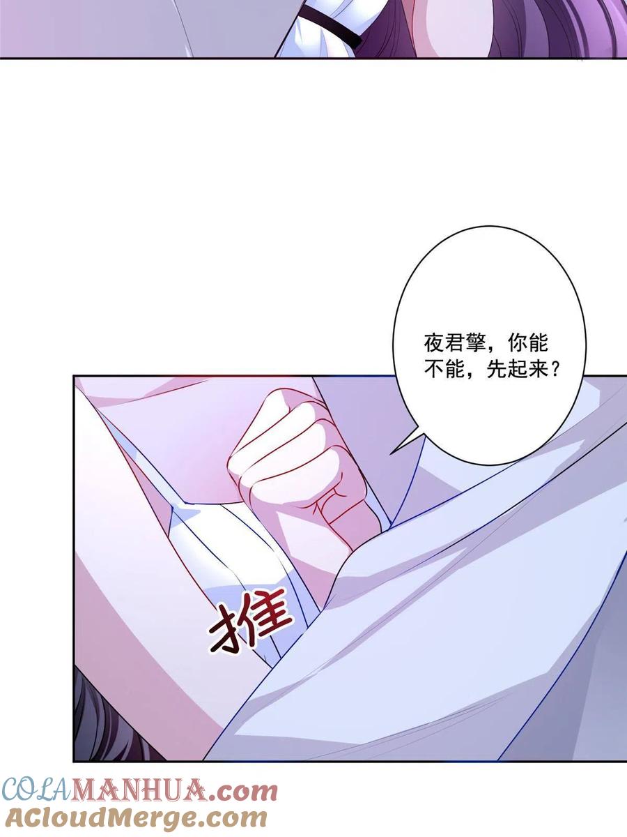 我在婚配所摇到了世界首富 14 我昨天咬你了？ 第4页
