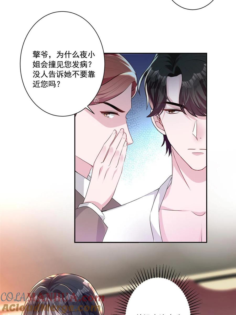 我在婚配所摇到了世界首富 14 我昨天咬你了？ 第34页