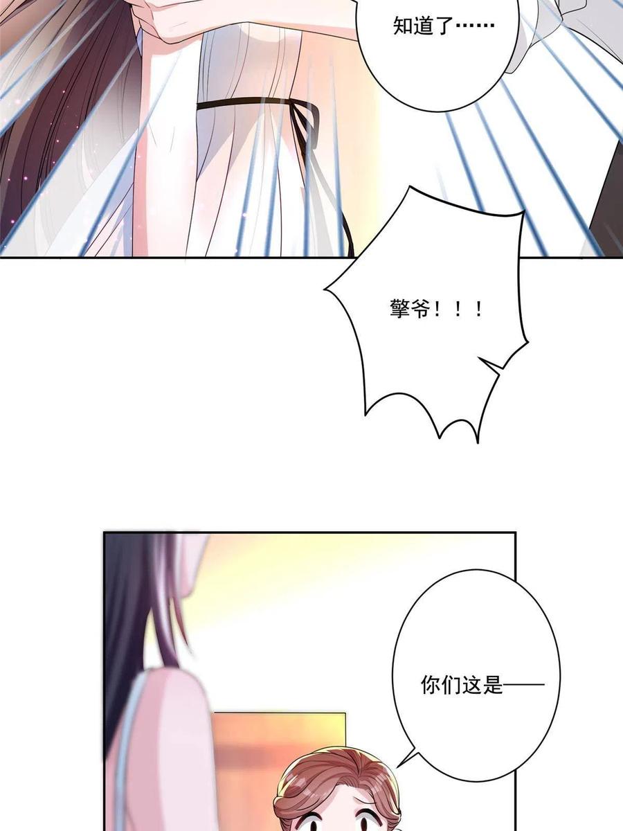 我在婚配所摇到了世界首富 14 我昨天咬你了？ 第30页