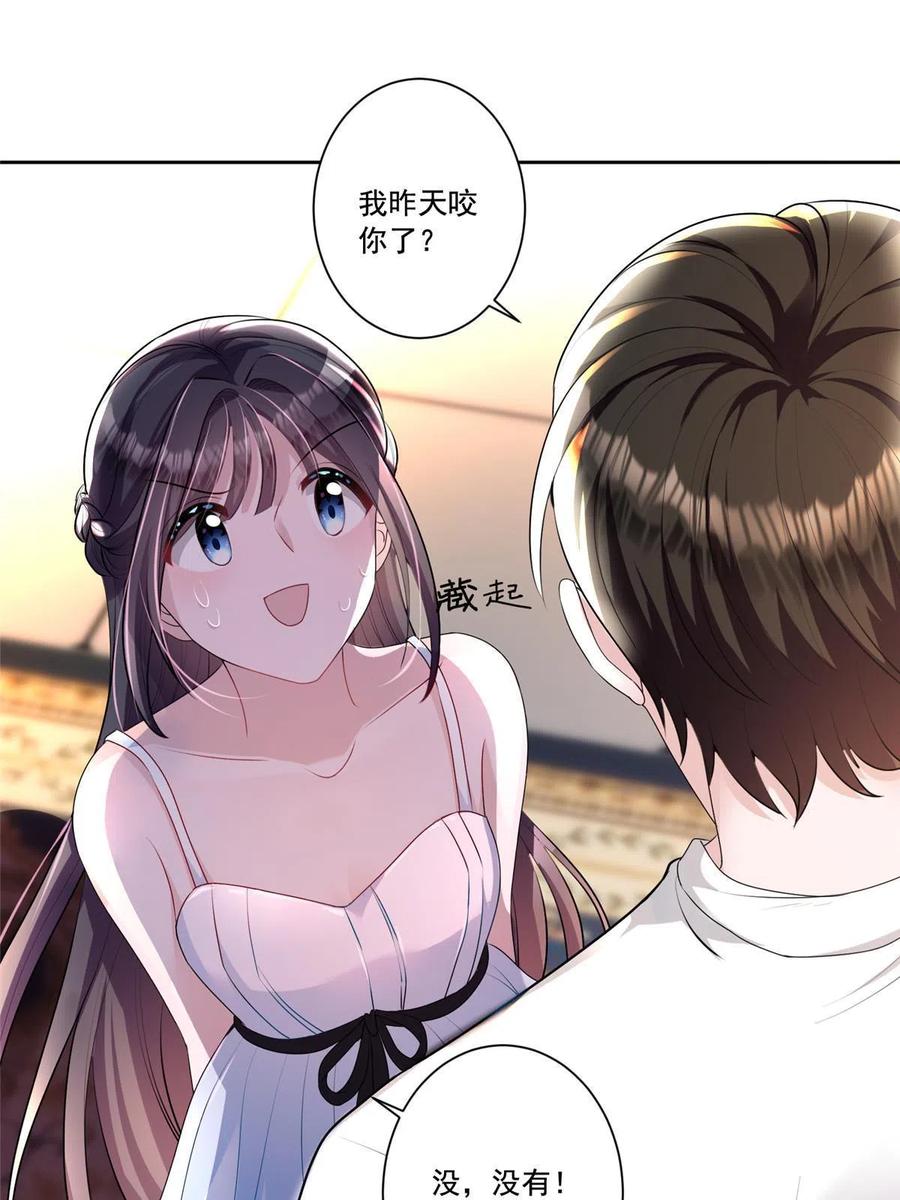 我在婚配所摇到了世界首富 14 我昨天咬你了？ 第27页