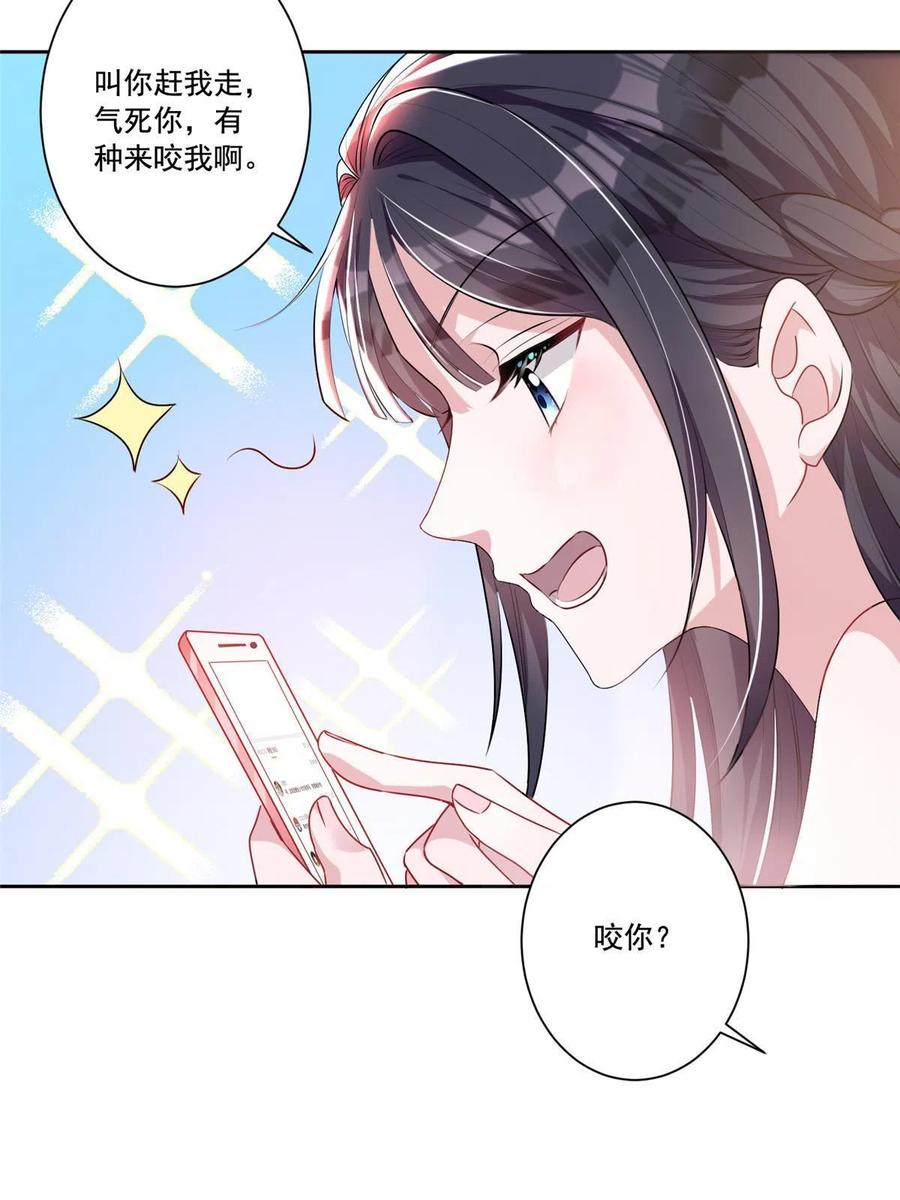 我在婚配所摇到了世界首富 14 我昨天咬你了？ 第26页