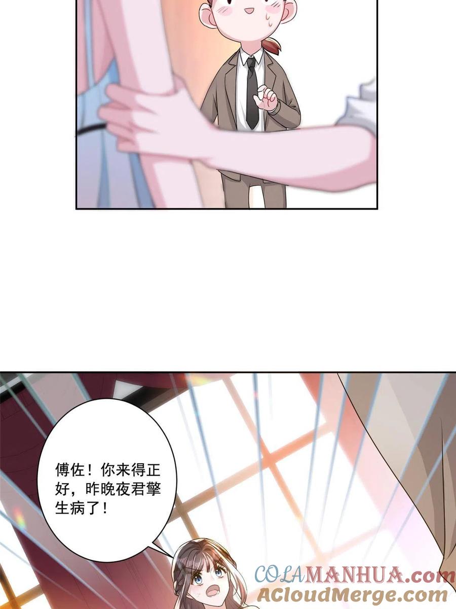 我在婚配所摇到了世界首富 14 我昨天咬你了？ 第31页