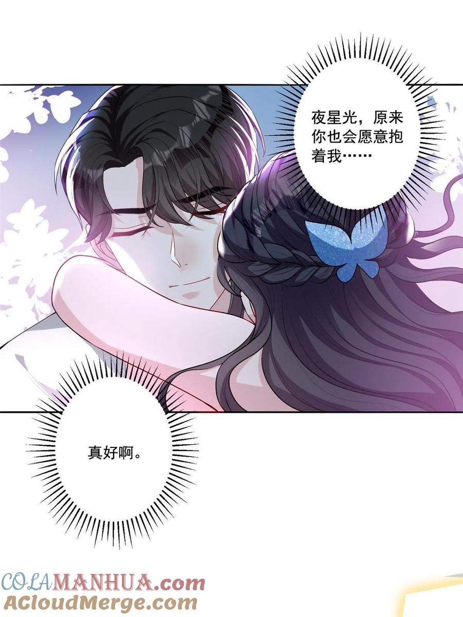 我在婚配所摇到了世界首富 14 我昨天咬你了？ 第16页