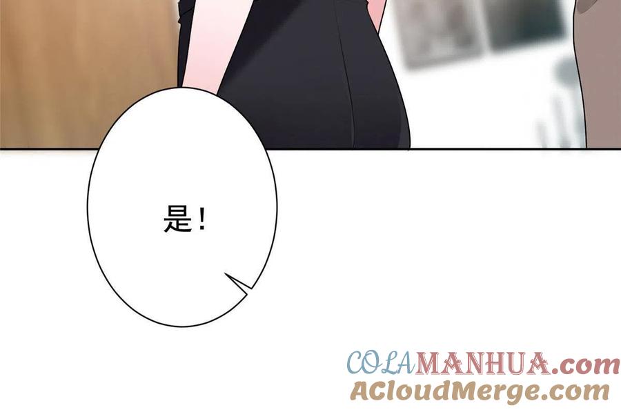 我在婚配所摇到了世界首富 14 我昨天咬你了？ 第43页