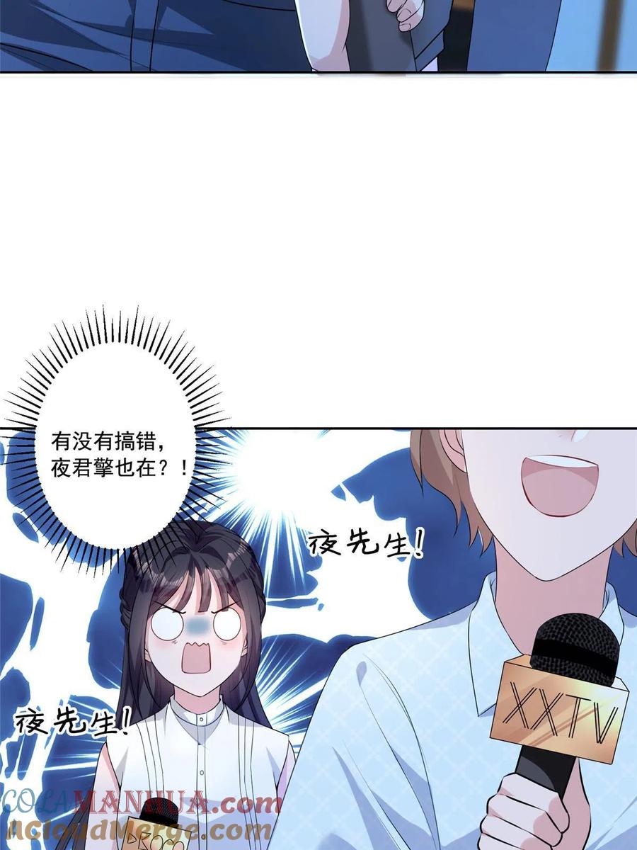 我在婚配所摇到了世界首富 14 我昨天咬你了？ 第49页