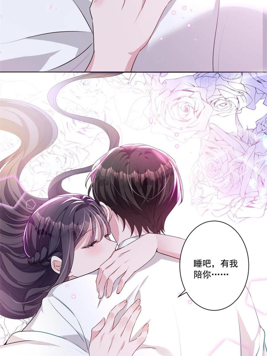 我在婚配所摇到了世界首富 14 我昨天咬你了？ 第14页