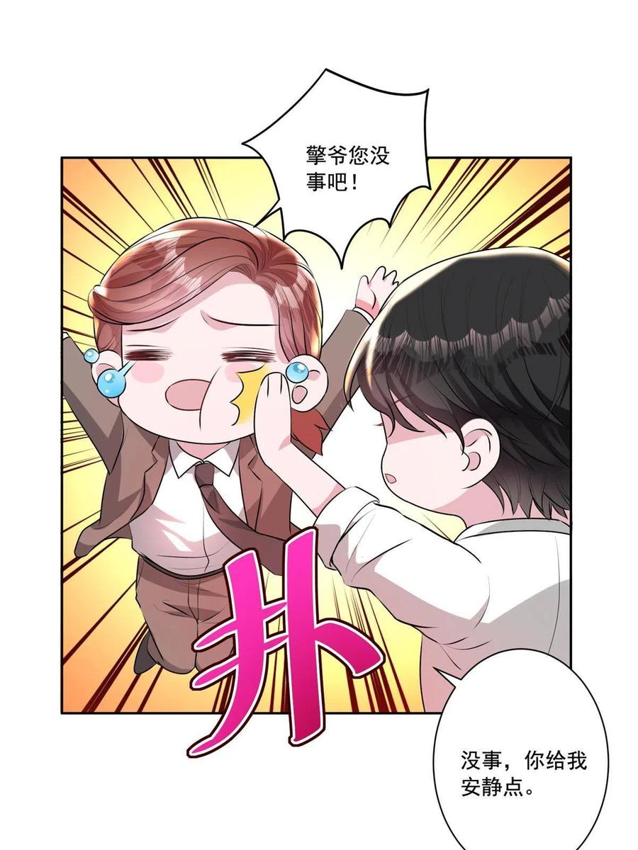我在婚配所摇到了世界首富 14 我昨天咬你了？ 第33页