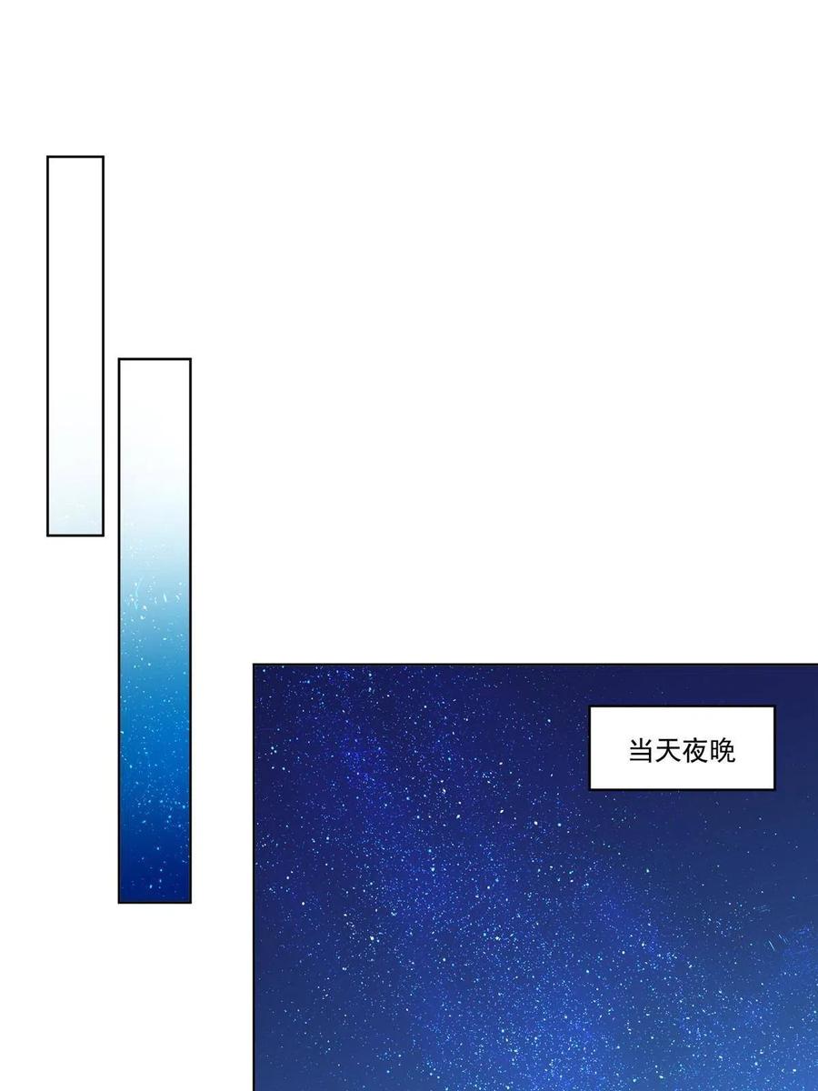 我在婚配所摇到了世界首富 14 我昨天咬你了？ 第44页