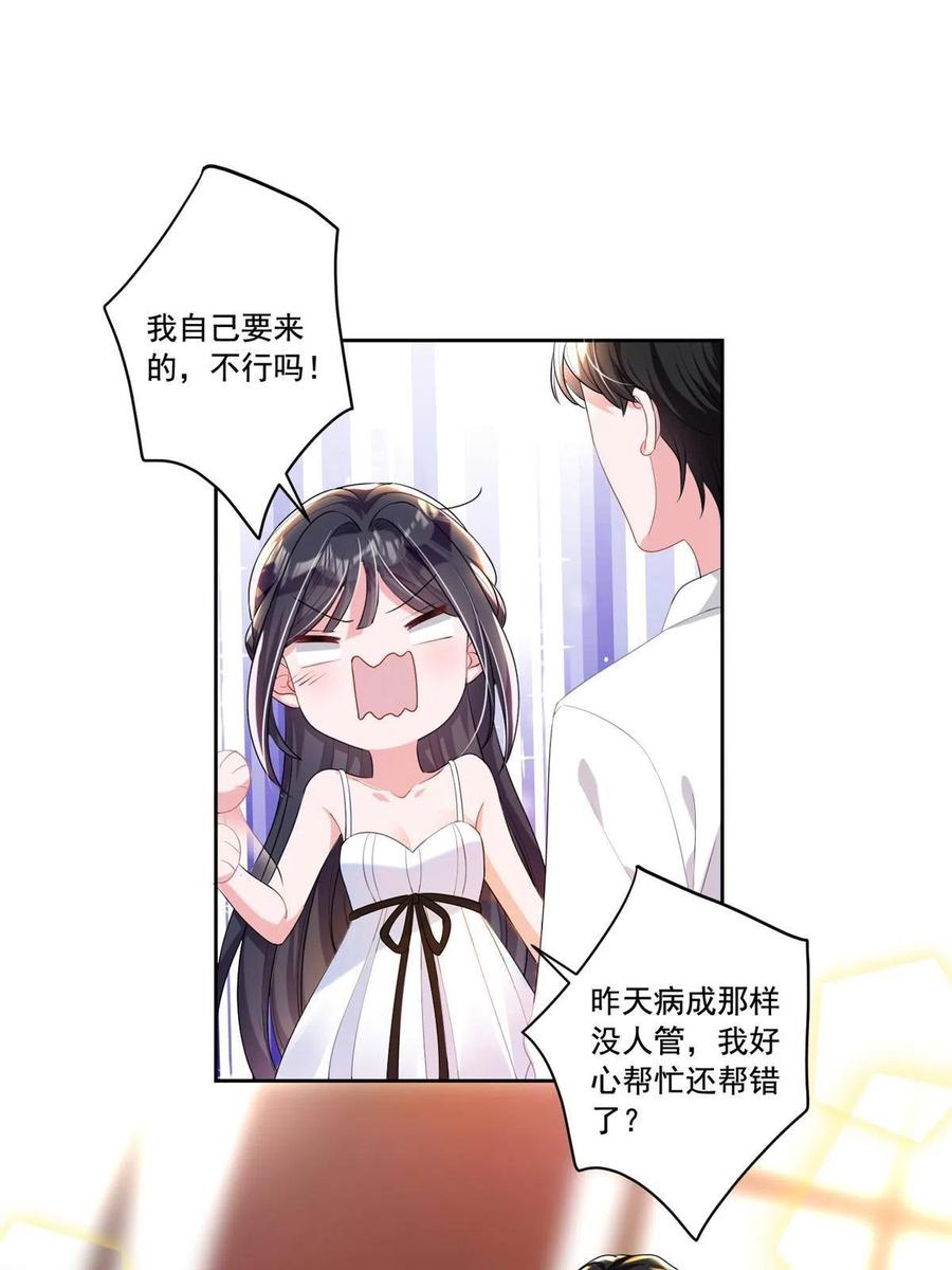 我在婚配所摇到了世界首富 14 我昨天咬你了？ 第38页