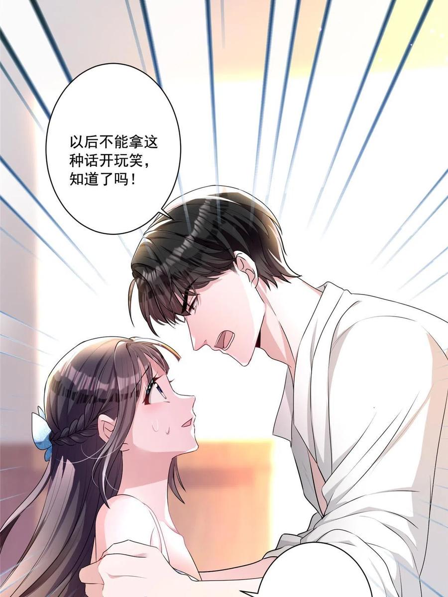 我在婚配所摇到了世界首富 14 我昨天咬你了？ 第29页