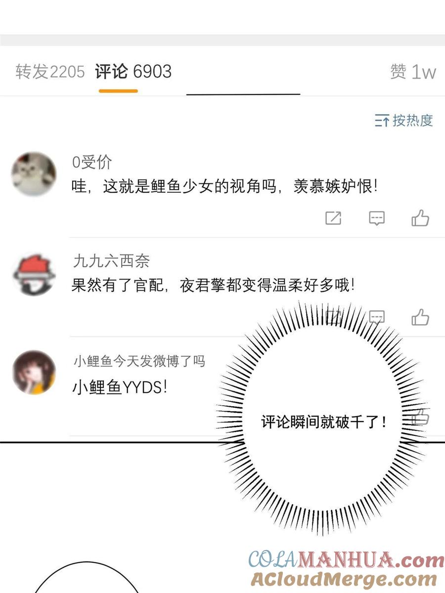 我在婚配所摇到了世界首富 14 我昨天咬你了？ 第25页