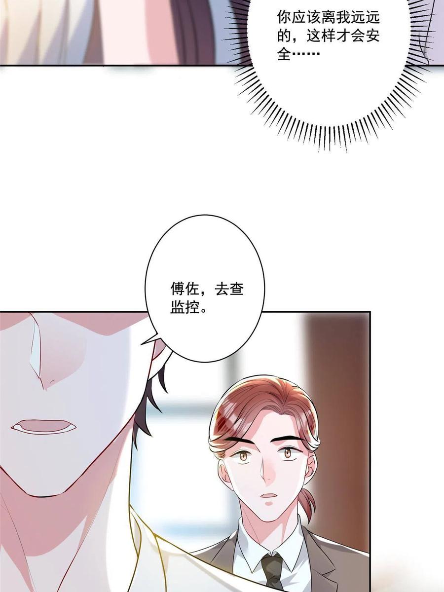 我在婚配所摇到了世界首富 14 我昨天咬你了？ 第41页