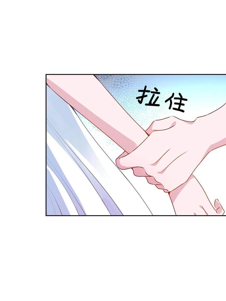 我在婚配所摇到了世界首富 14 我昨天咬你了？ 第36页
