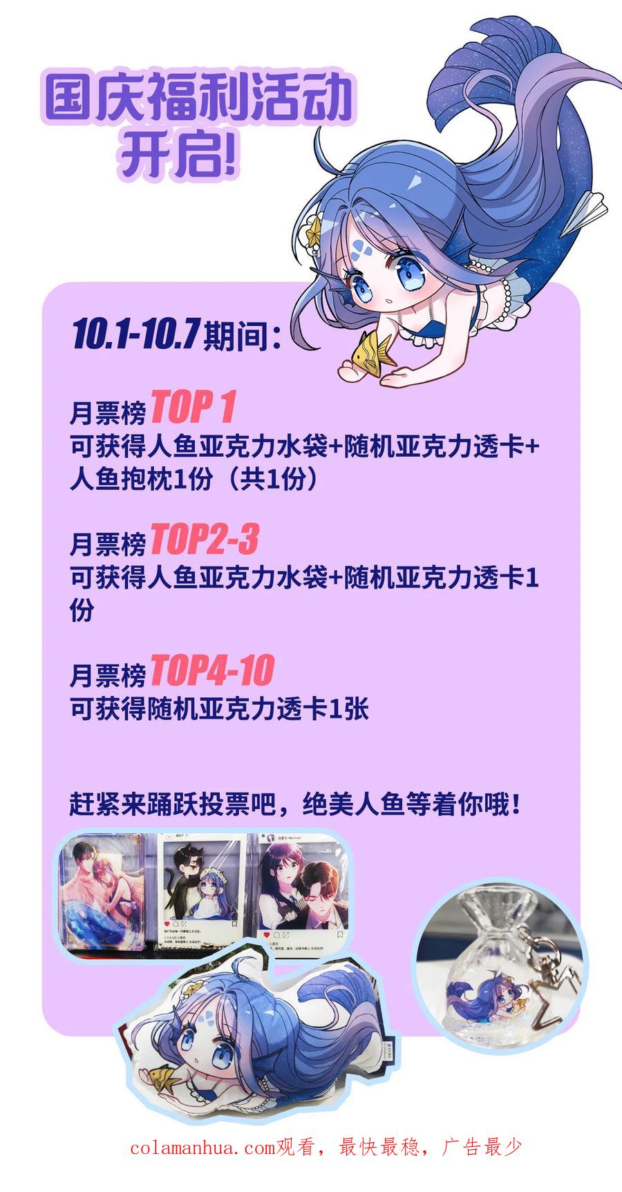 我在婚配所摇到了世界首富 14 我昨天咬你了？ 第51页
