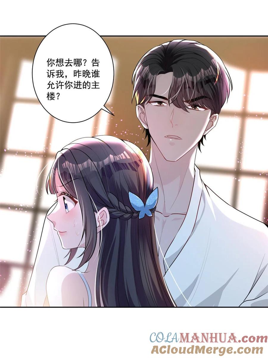 我在婚配所摇到了世界首富 14 我昨天咬你了？ 第37页
