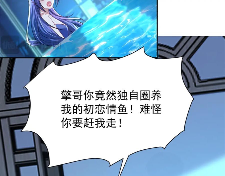 我在婚配所摇到了世界首富 149 我想吃鱼了，怎么办？ 第116页