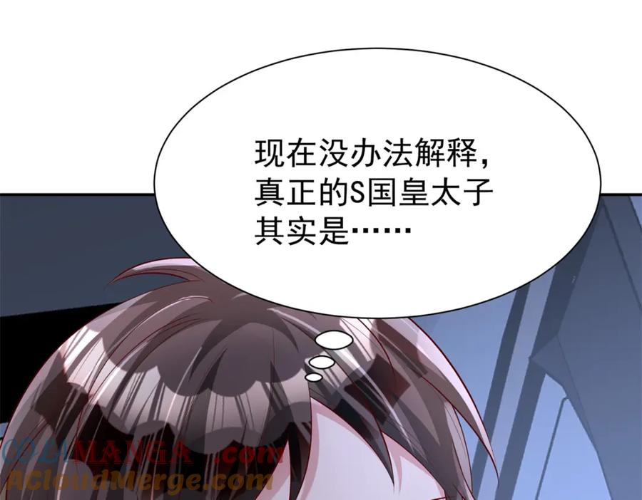 我在婚配所摇到了世界首富 149 我想吃鱼了，怎么办？ 第53页