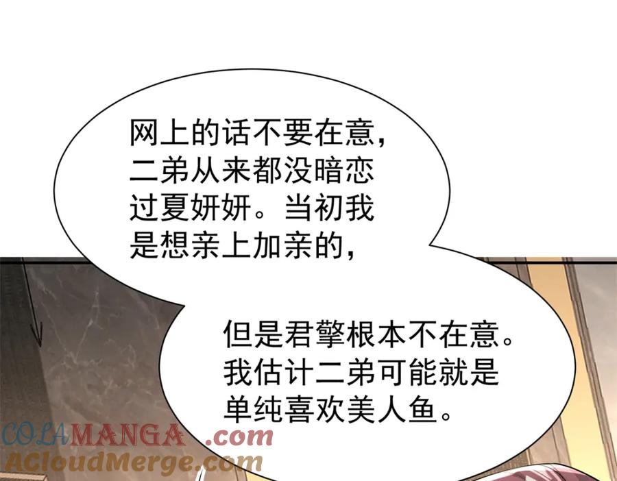 我在婚配所摇到了世界首富 149 我想吃鱼了，怎么办？ 第37页