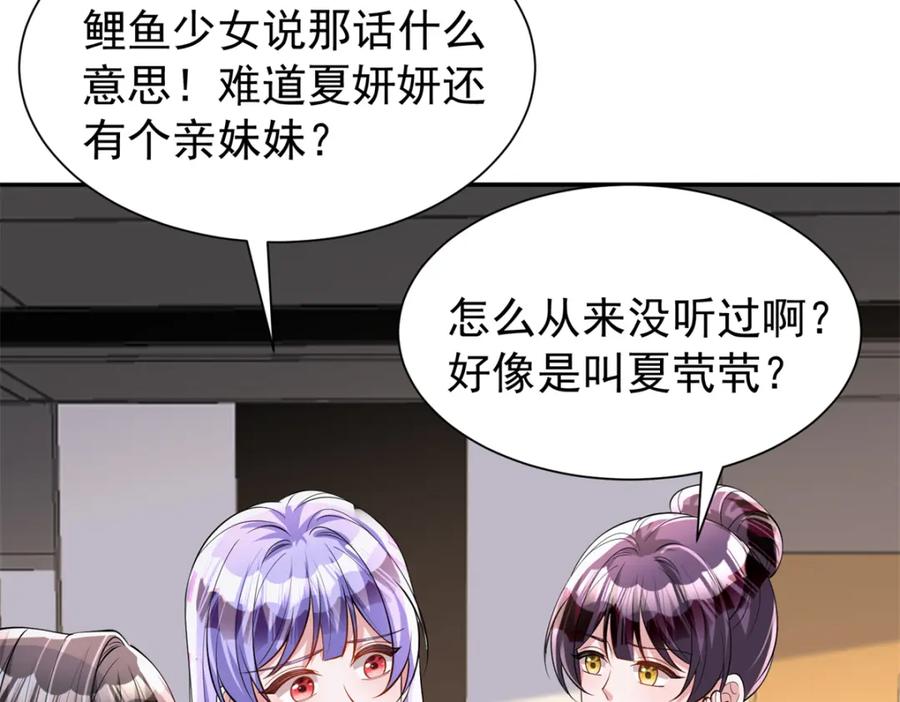 我在婚配所摇到了世界首富 149 我想吃鱼了，怎么办？ 第26页