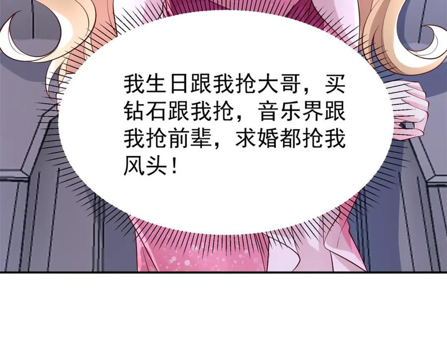 我在婚配所摇到了世界首富 149 我想吃鱼了，怎么办？ 第67页