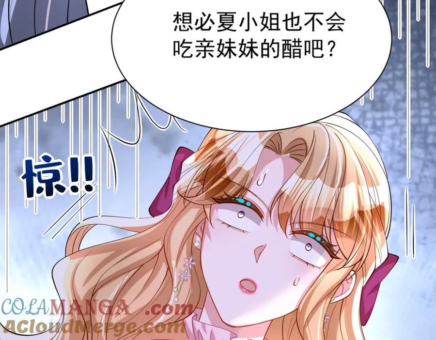 我在婚配所摇到了世界首富 149 我想吃鱼了，怎么办？ 第17页