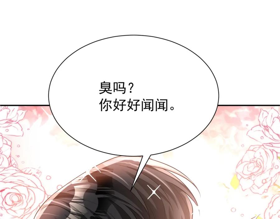 我在婚配所摇到了世界首富 149 我想吃鱼了，怎么办？ 第82页