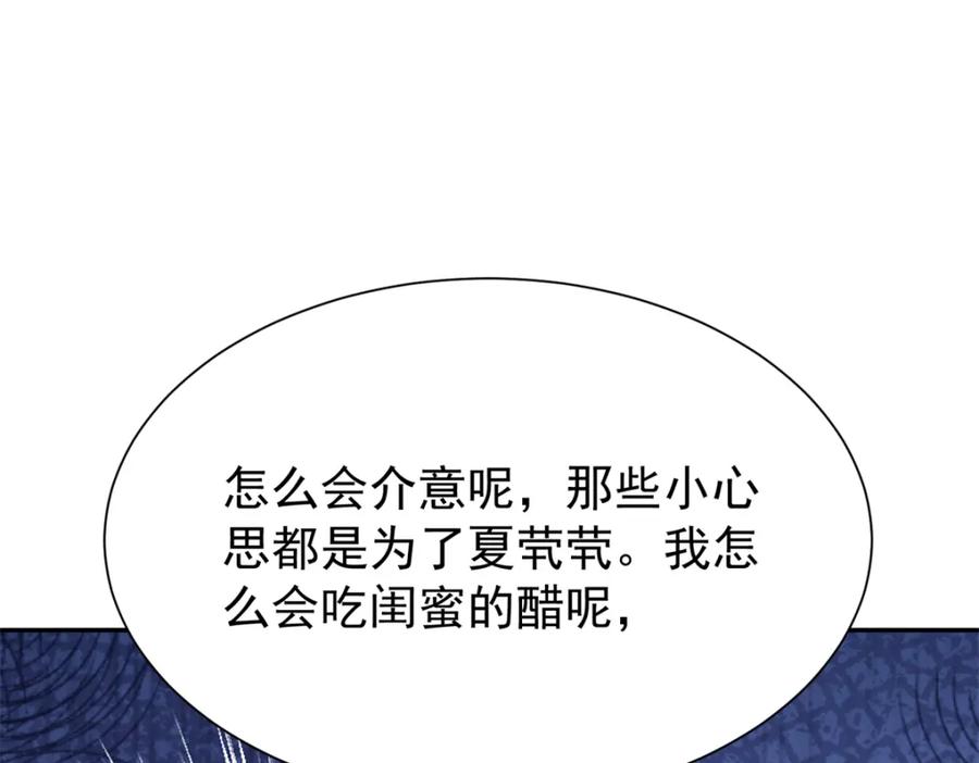 我在婚配所摇到了世界首富 149 我想吃鱼了，怎么办？ 第14页