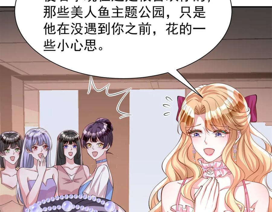 我在婚配所摇到了世界首富 149 我想吃鱼了，怎么办？ 第12页