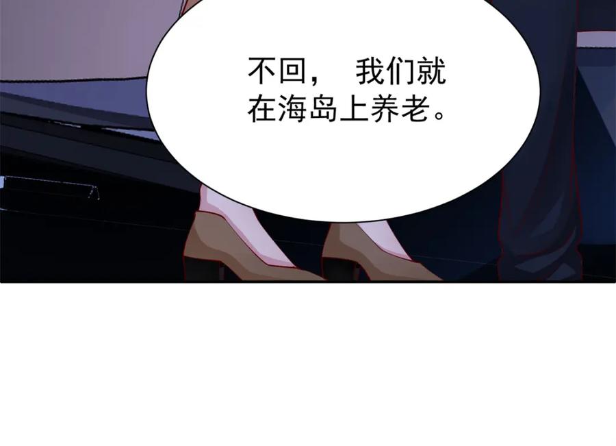 我在婚配所摇到了世界首富 149 我想吃鱼了，怎么办？ 第52页